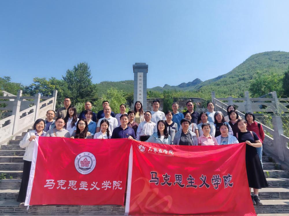 我院与石家庄学院马院开展联学共建活动